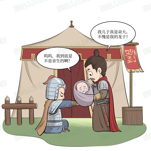 历史故事漫画插图