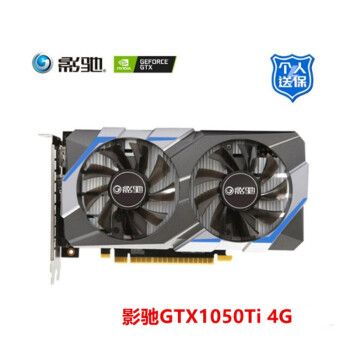 影驰gtx1050ti4g,影驰gtx1050ti 影驰gtx1050ti 4g 骁将 gddr5 吃鸡电脑游戏独立显卡显卡 1050ti gtx