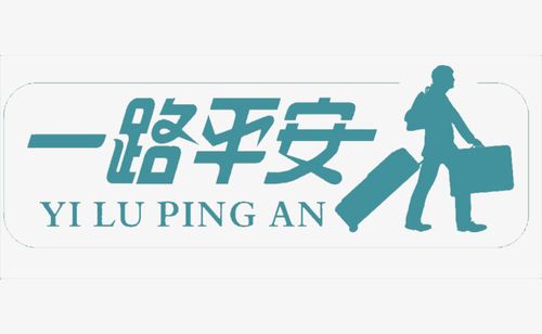 全国交通安全反思日大气简约字体设计430一盔一带一路平安
