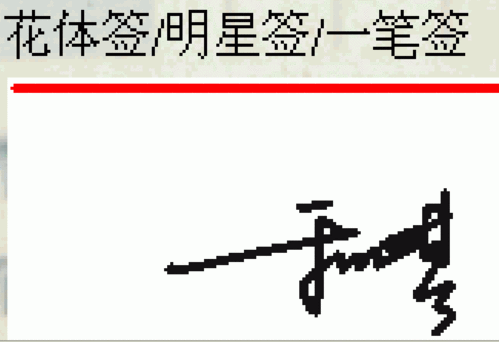 "于缘琪〃这个名字的签名