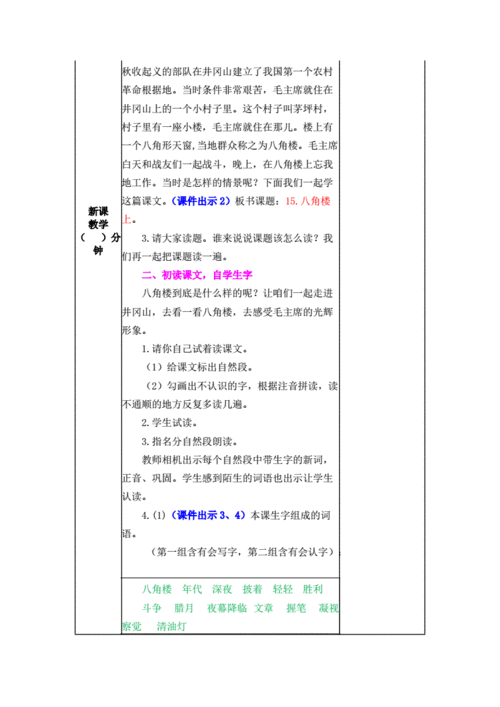 部编版二年级语文上册八角楼上教学设计docx12页
