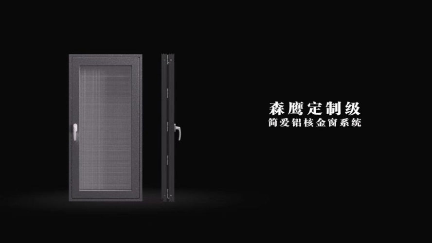 森鹰铝核金窗横空出世边书平布局多品类发展策略