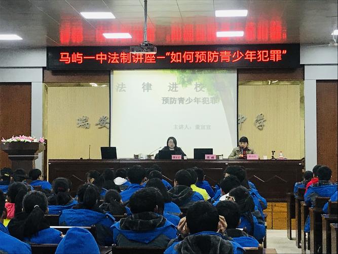 瑞安市马屿镇第一中学 德育在线 马屿镇一中举办法制.