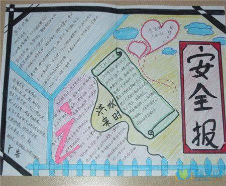 防摔伤安全知识手抄报 安全知识手抄报