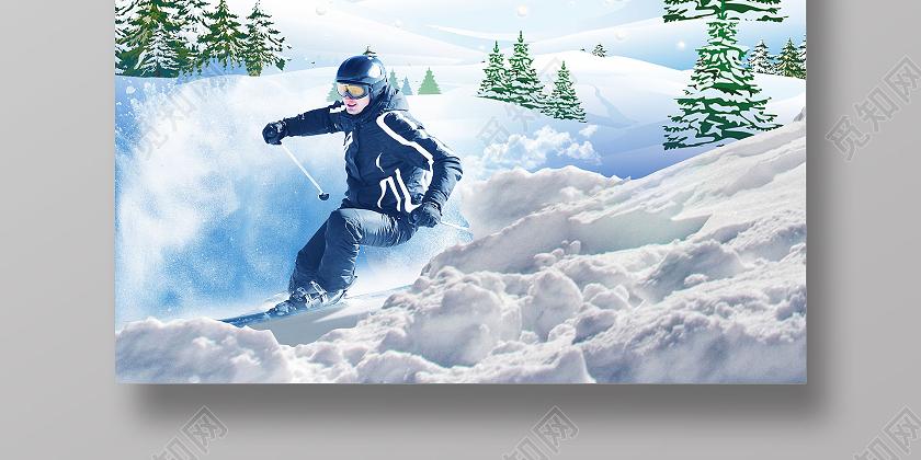 觅知网 设计素材 广告设计 蓝色简约快乐滑雪冬日海报模板.psd