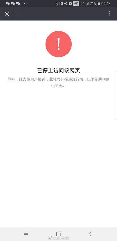 经大量用户投诉公众号被暂停访问据说封号七天