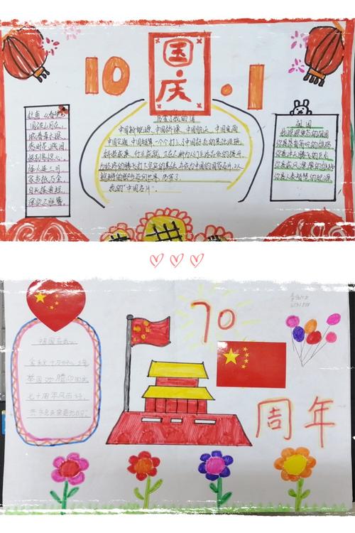 盛世华诞 举国欢庆——三年级国庆手抄报优秀作品