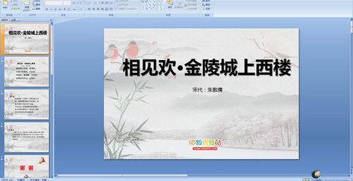 古诗《相见欢·金陵城上西楼》课件