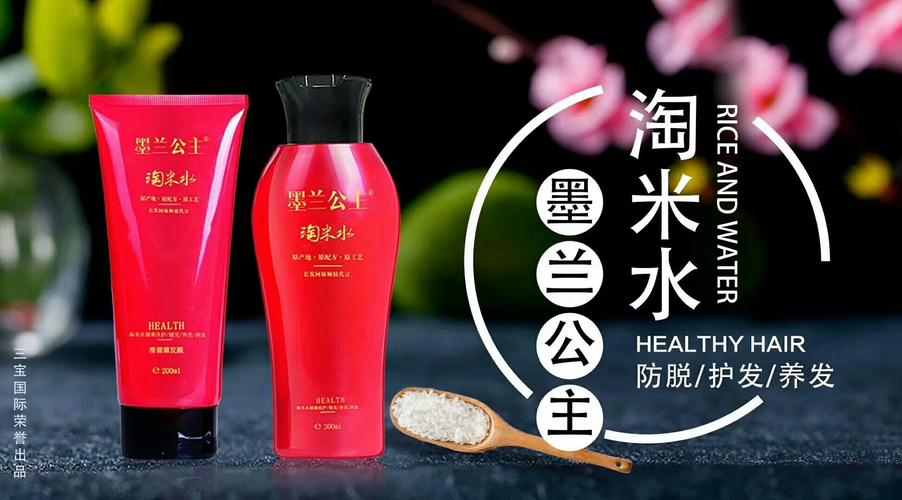 墨兰公主淘米水洗发水国庆活动3套包邮