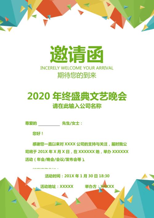 邀请函-简约清新时尚创意邀请函模板.docx 1页