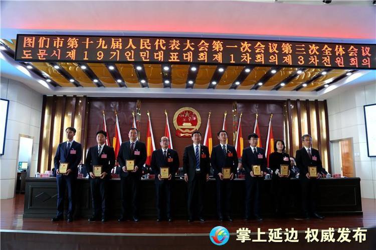 【晨报快讯】图们市第十九届人民代表大会第一次会议闭幕 金哲俊当选