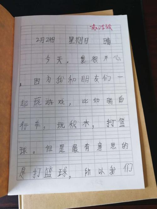 《开心的一天》一四班周末优秀日记作业