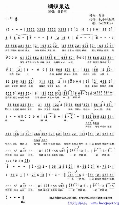 蝴蝶泉边(黄雅莉)歌谱