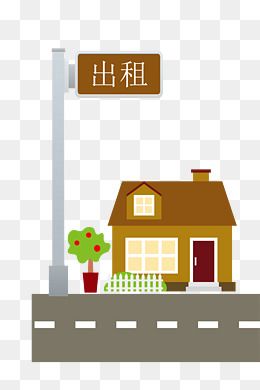"出租房屋"