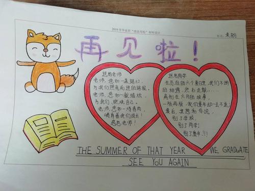 六甲班开展"感恩母校 难忘师恩"手抄报设计活动 写美篇 我要毕业了