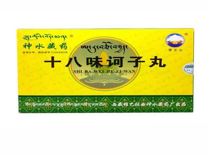 十八味诃子丸 0.5g*18丸