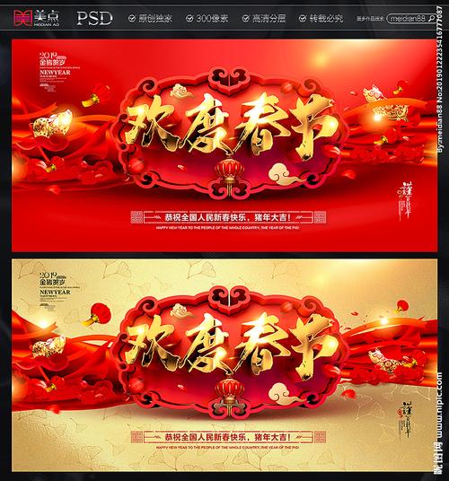 欢度春节图片