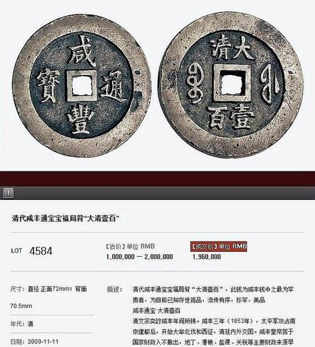 咸丰通宝-大清壹百