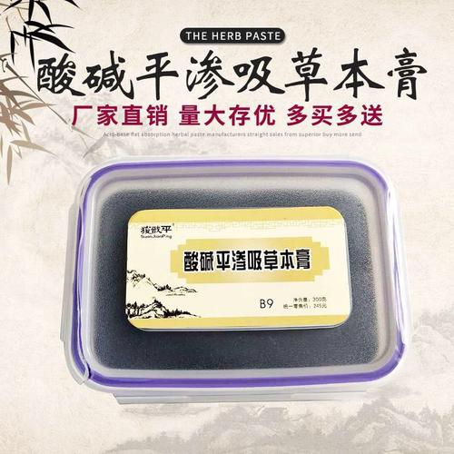 华林酸碱平泥疗膏渗吸草本膏dds理疗膏按摩膏养生泥灸正品