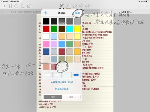 goodnotes&notability 书写颜色指南