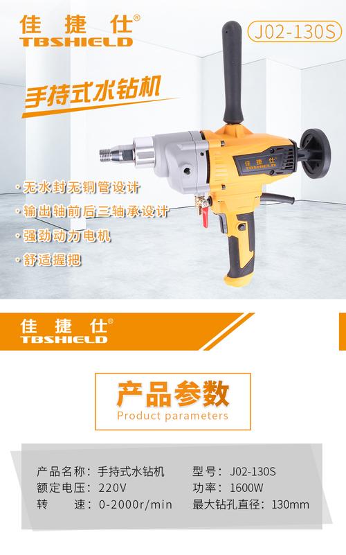 金指数佳捷仕 j02-130s 手持式水钻机