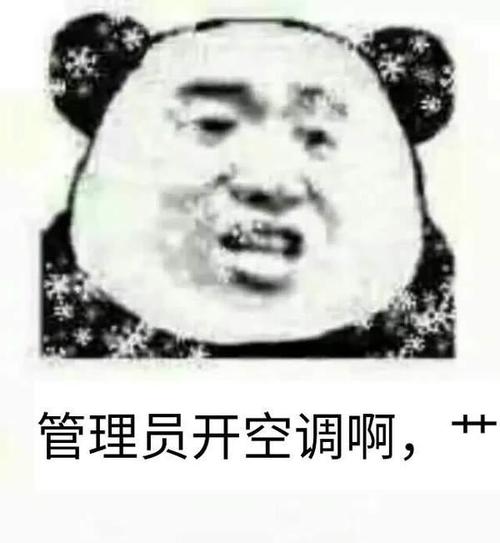 群主快开空调微信恶搞表情包