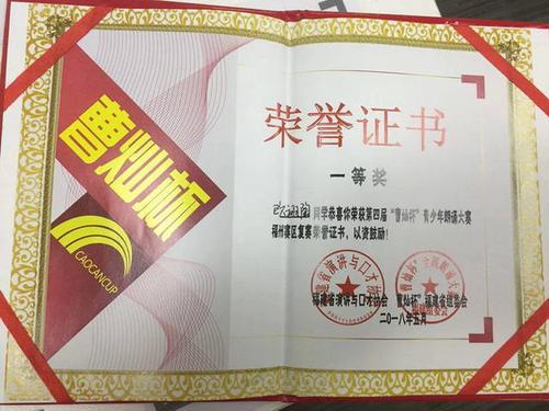 知贤教育小主播欧翊陶喜获"曹灿杯"朗诵大赛一等奖