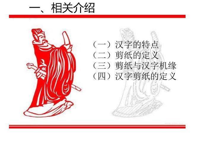 第四小组汉字剪纸