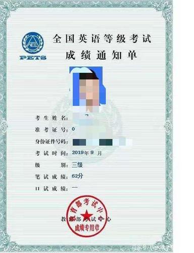 笔试口试都过了才会获得公共英语三级的证书.