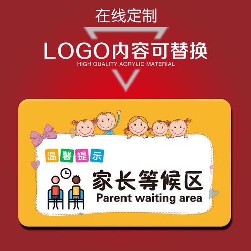 提示家长等候区小学幼儿园教室创意门牌亚克力班级