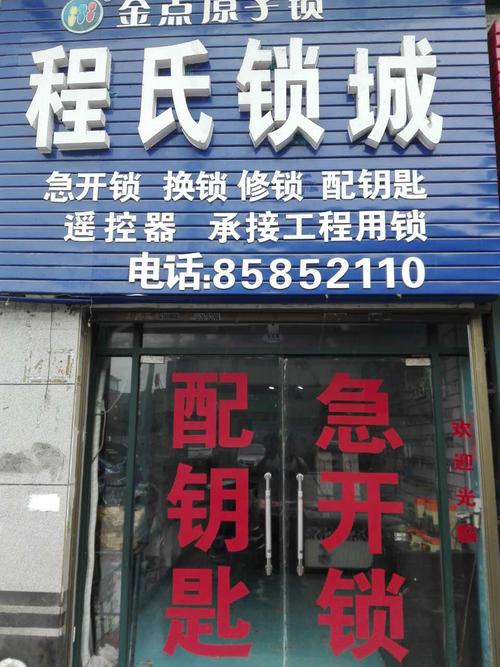 宁乡程氏开锁-宁乡开锁电话_24小时上门急换锁_开汽车锁-季晨网