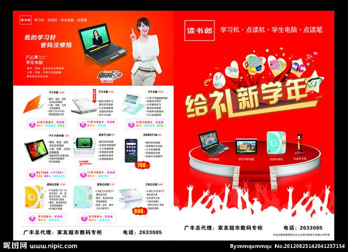 读书郎学生电脑矢量图__dm宣传单_广告设计_矢量图库