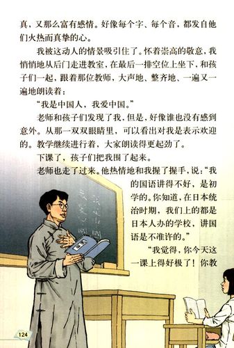 (人教版)五年级语文上册电子课本:难忘的一课