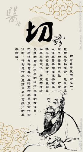 四诊的切诊