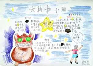 怎么画大林和小林的手抄报 怎么画手抄报