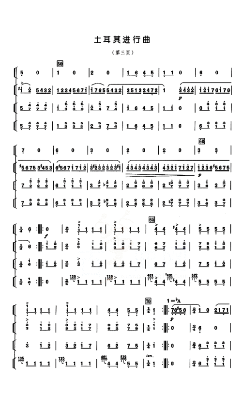 土耳其进行曲