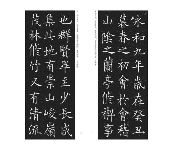 [转载]欧阳询楷书《兰亭序》二种
