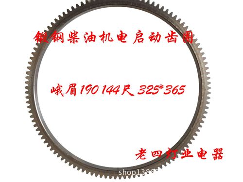 锻钢中大型多缸柴油机电启动飞轮齿圈老四灯业电器庞口农机配件