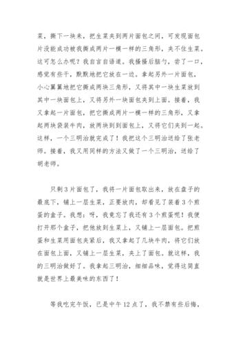 2021年班级美食节作文五年级五年级作文