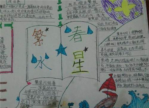 繁星165首短诗手抄报繁星春水手抄报