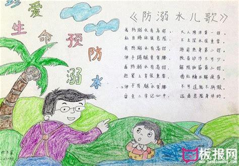 关于防溺水儿歌的手抄报 防溺水手抄报