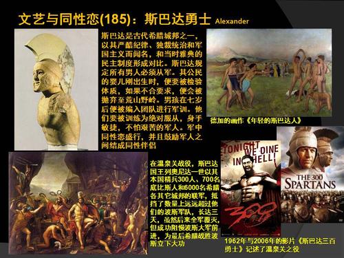 文艺与同性恋171186古希腊文化与同性恋