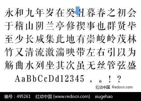 方正宋刻本秀楷_中文字体_红动手机版