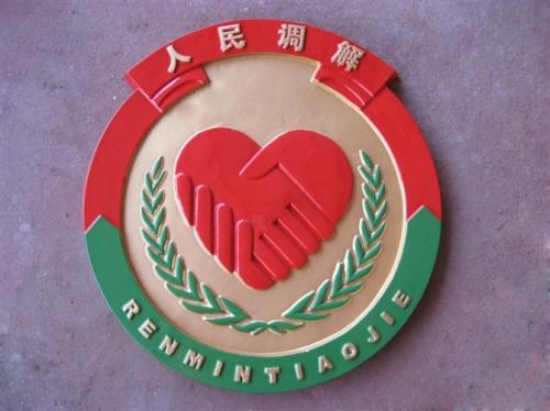 45公分调解徽,定制大型徽标