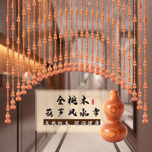 全桃木葫芦珠帘弧形门帘隔断帘风水家用挂帘卧室客厅玄关过道帘子