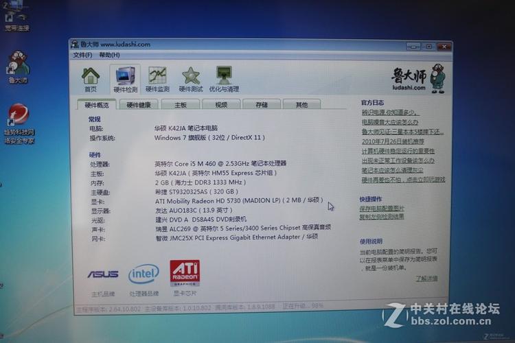 我的电脑是华硕a42jz我现在使用的系统是win7旗舰版内存是2g的但是我