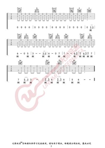 大鱼(无限延音编配)吉他谱(图片谱,无限延音编配,弹唱)_周深(卡布叻