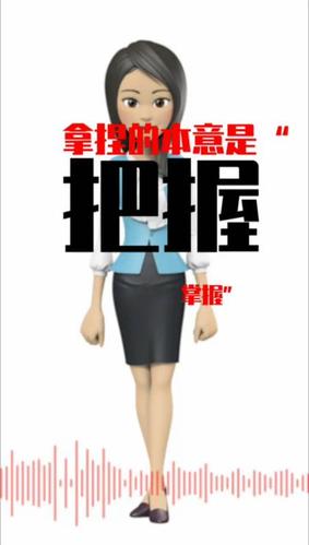 男生对女生说拿捏了是什么意思
