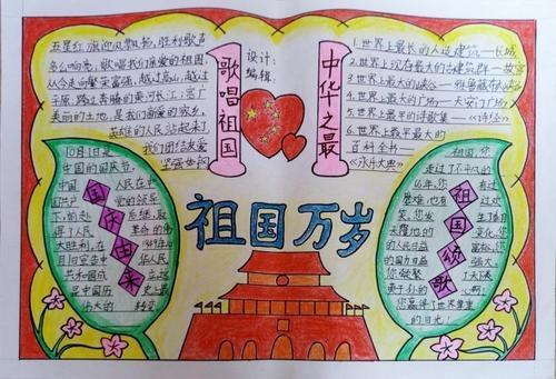 国庆节节日主题手抄报 国庆节节手抄报