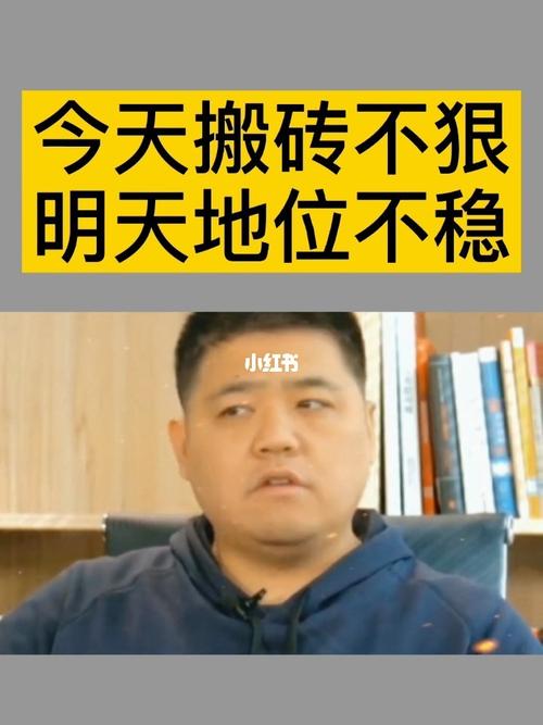 今天搬砖不狠,明天地位不稳._薯条_成长_情感_励志鸡汤